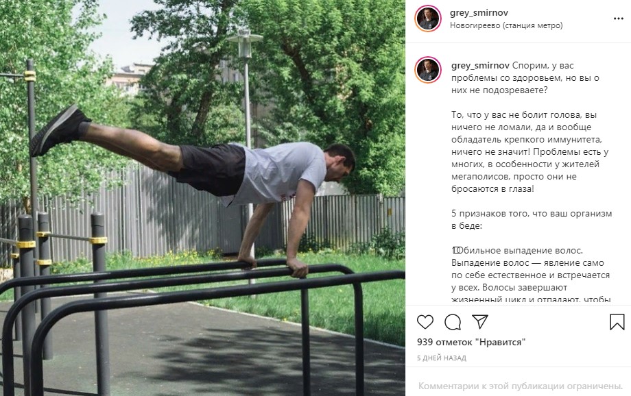 Фото дня: воркаут тренировка в Новогирееве