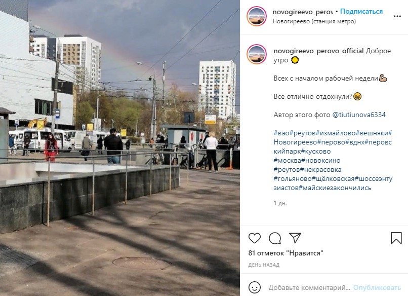 Фото дня: радуга взошла над станцией метро &#171;Новогиреево&#187;